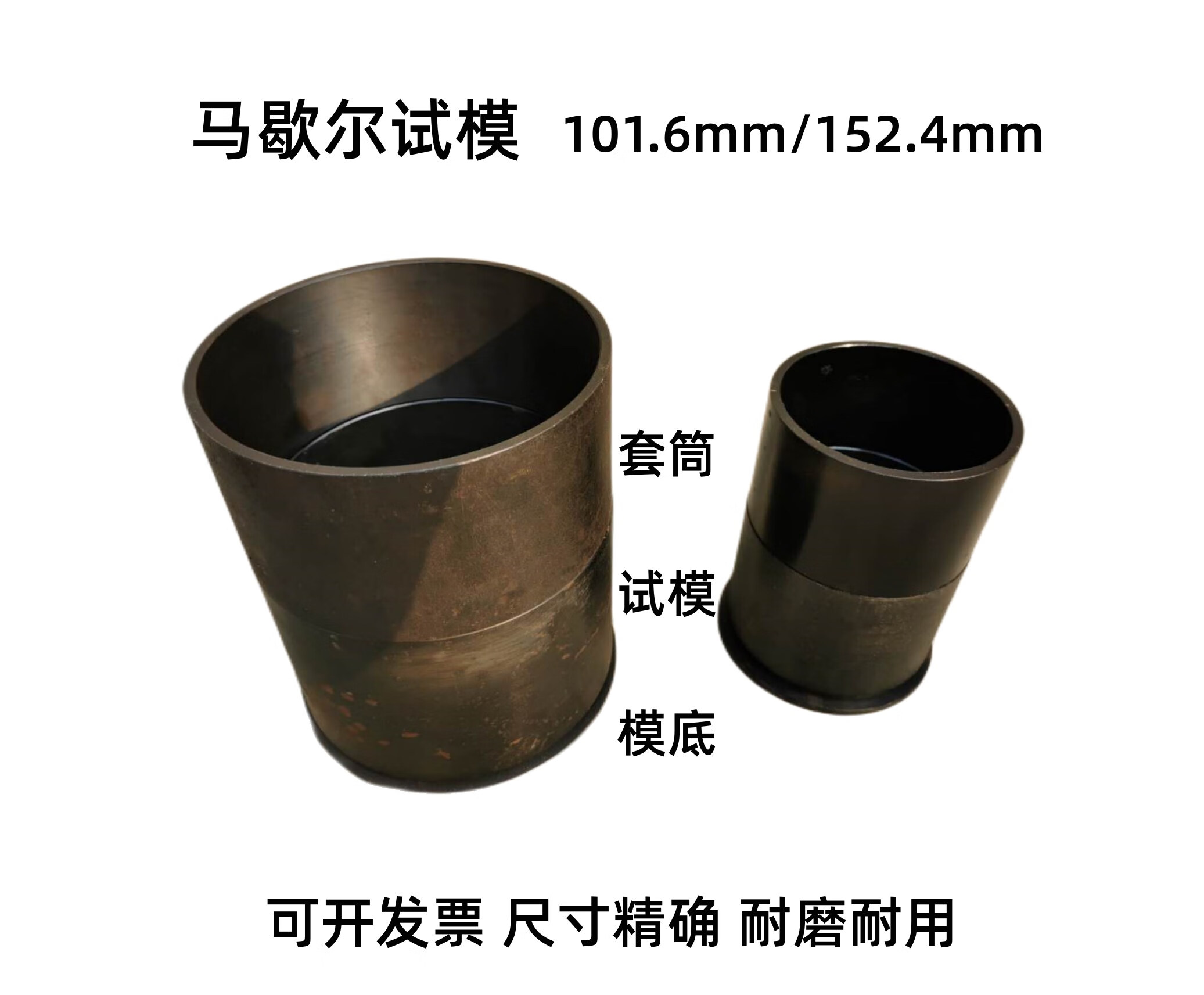 巒瑯馬歇爾試模 101.6/152