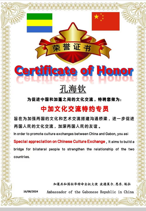 祝賀孔海欽院長獲聘中加文化交流特約專員，推動文化藝術(shù)交流新篇章