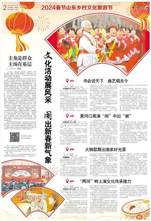 鬧新春，來山東 傳統(tǒng)節(jié)日的N種精彩打開方式