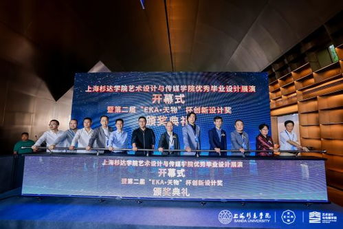 上海杉達學(xué)院藝術(shù)設(shè)計與傳媒學(xué)院2025屆優(yōu)秀畢業(yè)設(shè)計展開幕暨文化藝術(shù)交流活動策劃