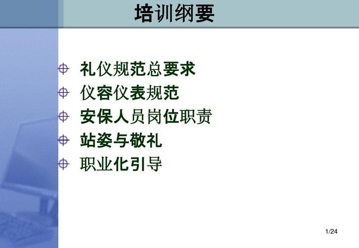 保安人員服務(wù)禮儀培訓(xùn)